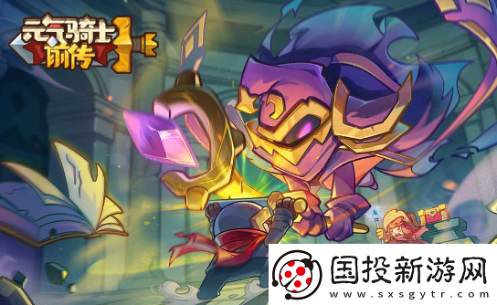 元氣騎士前傳怎么給好友送裝備-禮物贈送方法