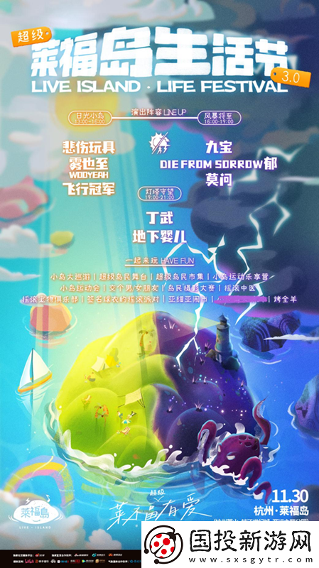 萊福島生活節(jié)3.0