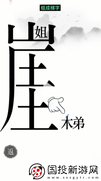 漢字魔法懸崖求生幫姐弟倆逃離懸崖通關(guān)攻略