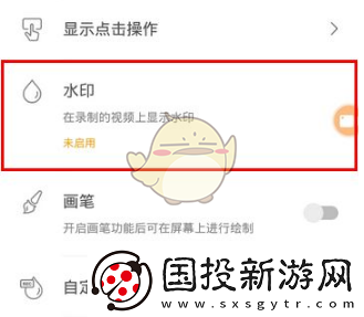 小熊錄屏怎么關(guān)閉水印