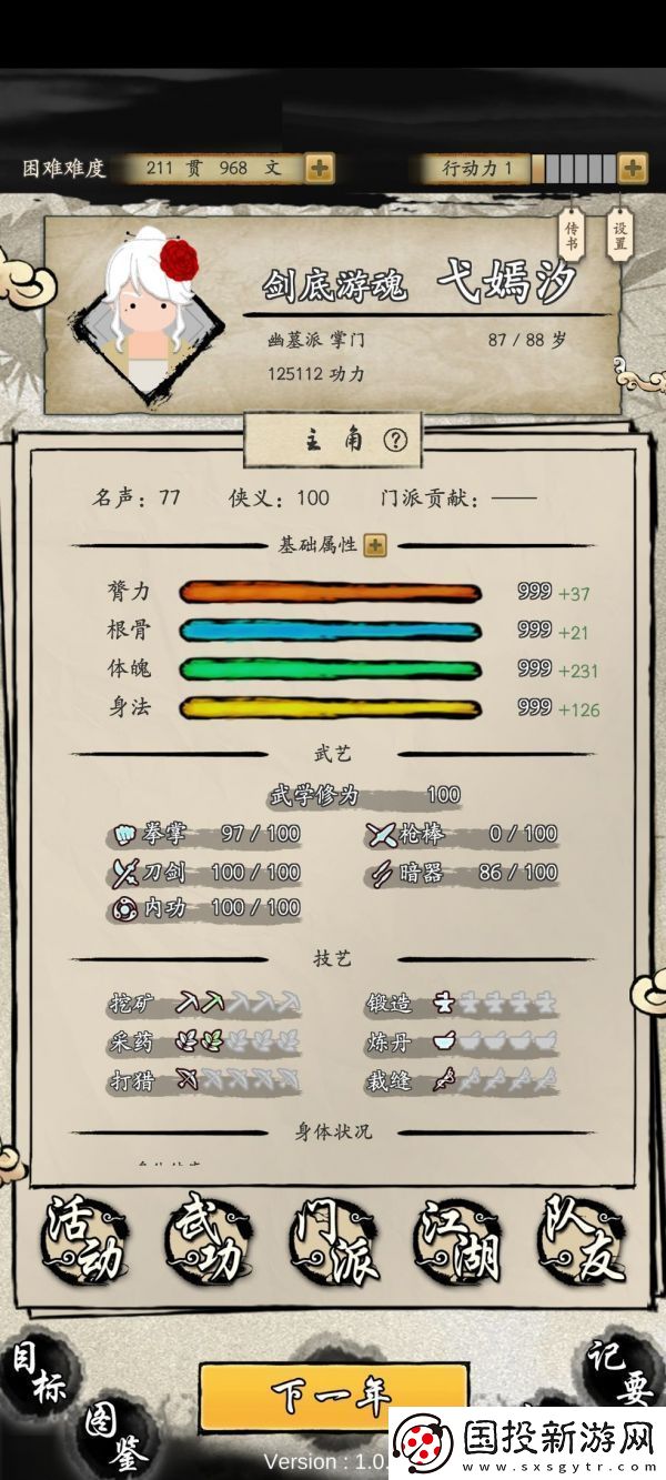 大俠式人生2俠客島450搭配攻略一覽