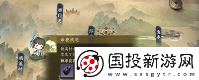 逆水寒手游命犯桃花游歷任務(wù)怎么做