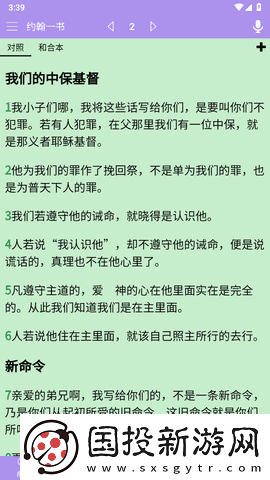 精讀圣經(jīng)免費下載2024最新版