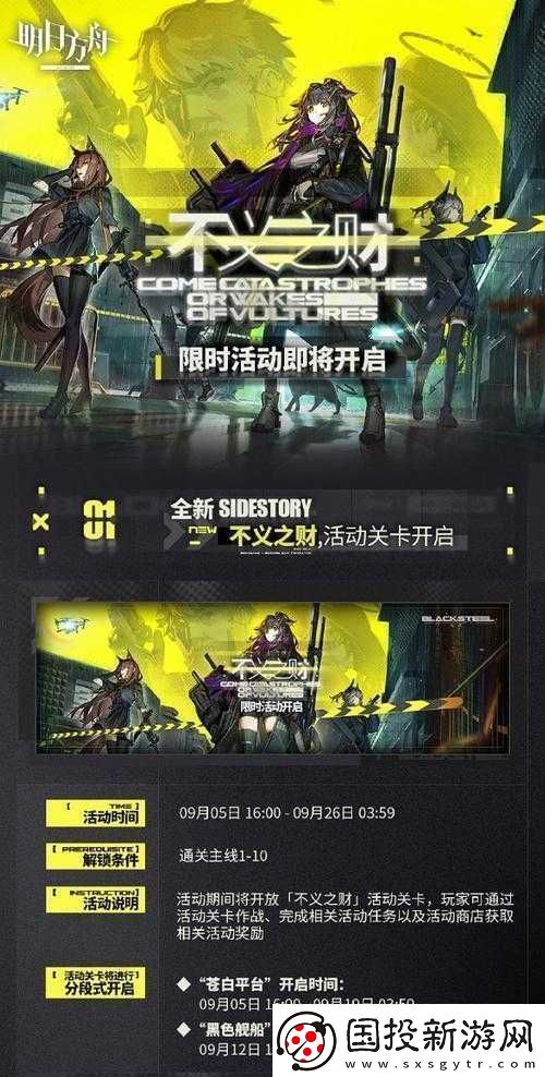 明日方舟紅松林活動詳細內(nèi)容全知曉豐富玩法等您來體驗