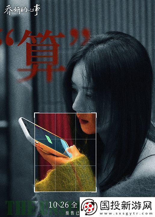 趙麗穎辛芷蕾主演電影喬妍的心事發(fā)布終極預告