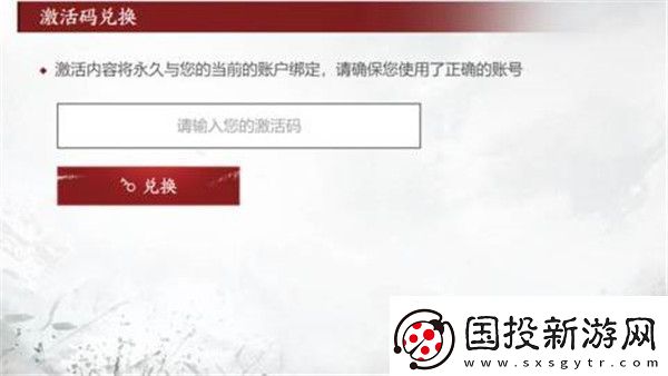 永劫無間激活碼怎么使用