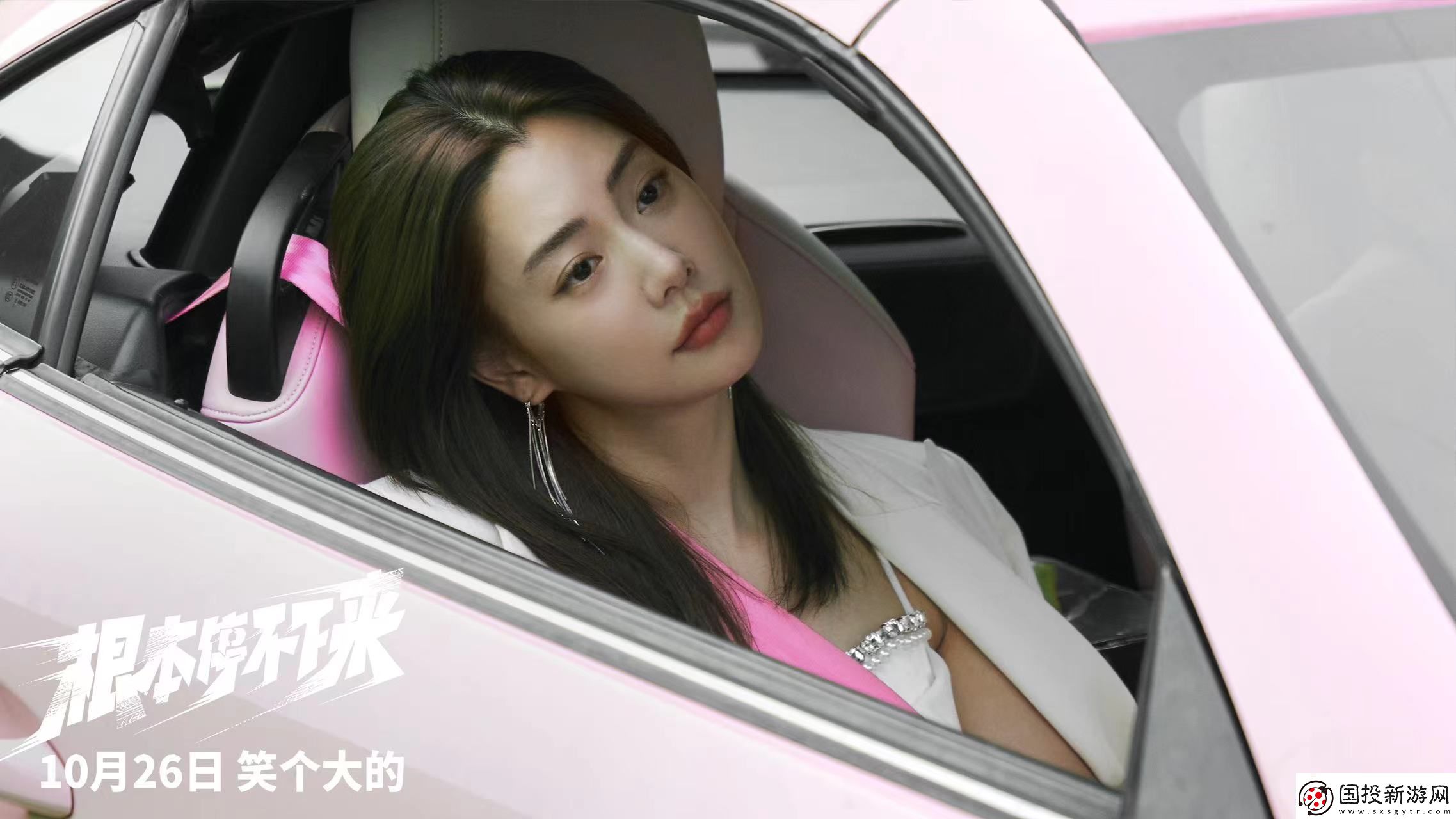 電影根本停不下來開啟預售包貝爾王智蔡明全家狂飆