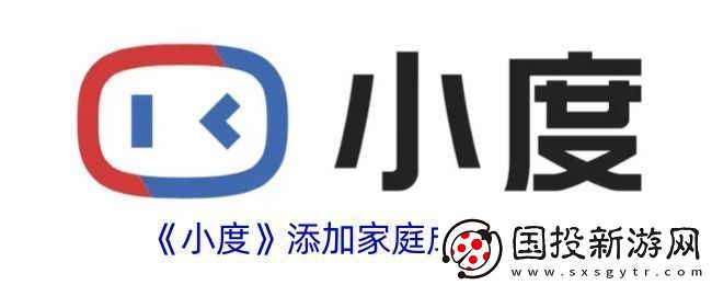 小度怎么添加家庭成員-小度app添加家庭成員方法