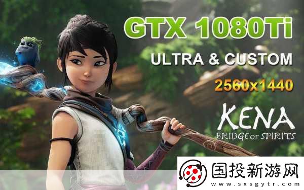 柯娜-精神之橋Xbox版性能大揭秘-8月15日靈魂冒險啟程