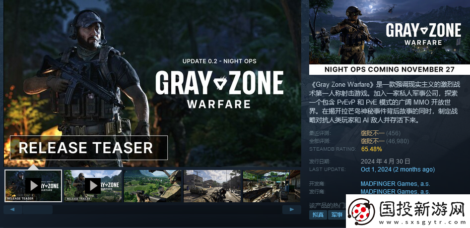 開放世界撤離FPS灰區(qū)戰(zhàn)爭夜間行動更新11月27日上線