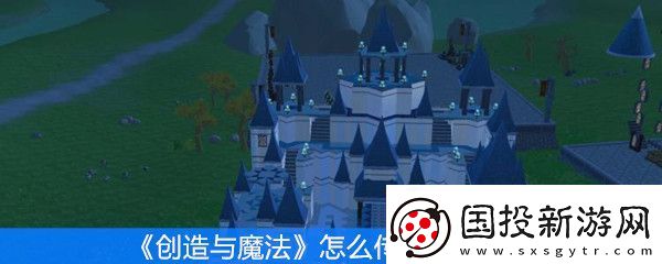 創(chuàng)造與魔法怎么傳送到睡袋