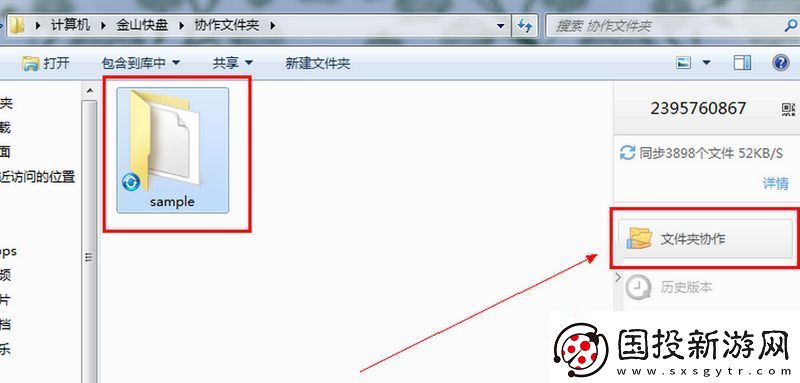 金山快盤怎么將協(xié)作給別人