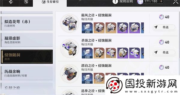 破壞星穹鐵道景元光錐遺物全攻略