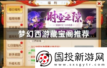 夢(mèng)幻西游藏寶閣推薦有哪些