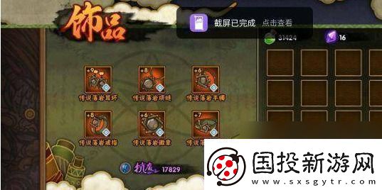 火影忍者手游飾品怎么強化的