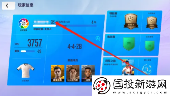 【游戲攻略】球場風(fēng)云怎么改名