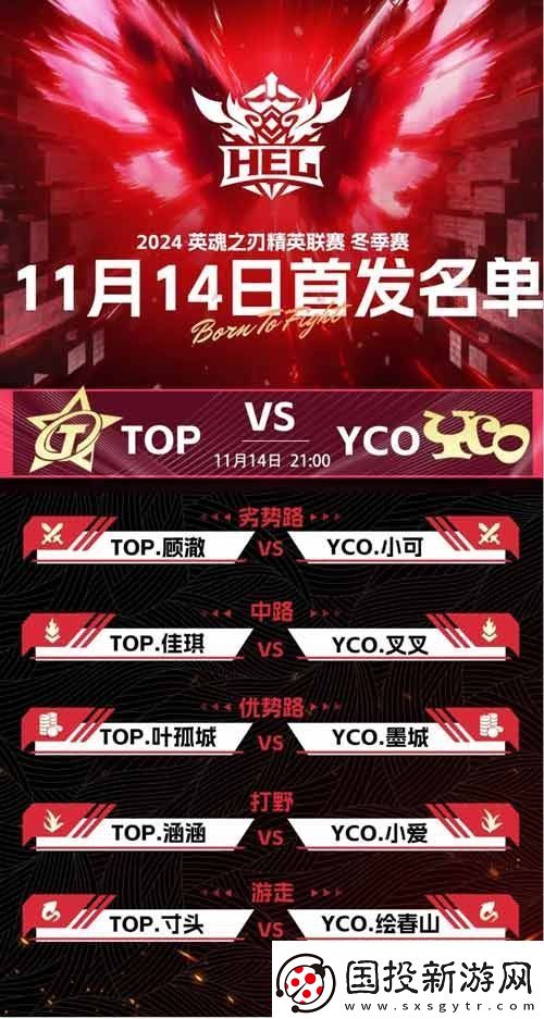 英魂之刃賽事第二周