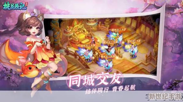 桃花源記手游獨家伙伴協(xié)作策略：攜手共探秘境-解鎖高效玩法新技巧
