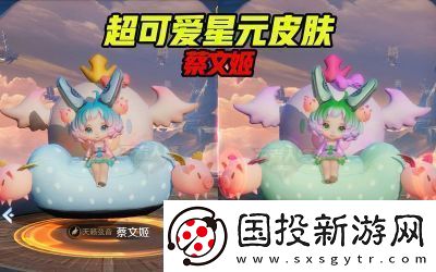 蔡文姬的日落小餐吧星元皮膚介紹以及其星元部件的使用效果