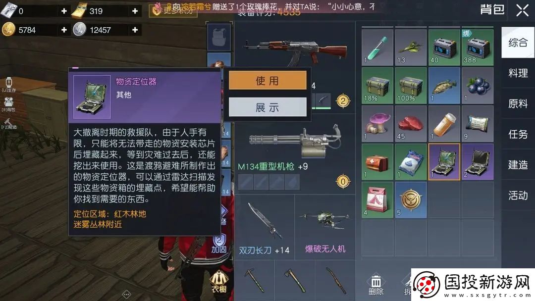 黎明覺(jué)醒物資定位器是一次性的嗎