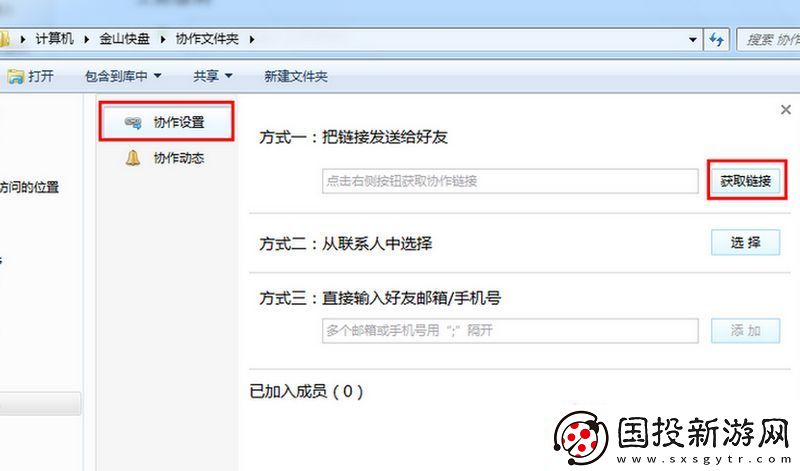 金山快盤怎么將協(xié)作給別人