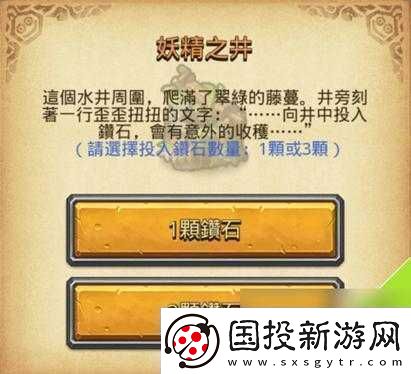 不思議迷宮妖精之井鉆石投入策略與獎(jiǎng)勵(lì)選擇之謎