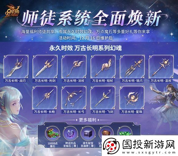 抱大腿白嫖萬點(diǎn)魔石!魔域全新師徒系統(tǒng)搶先爆料