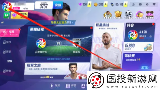 【游戲攻略】球場風(fēng)云怎么改名