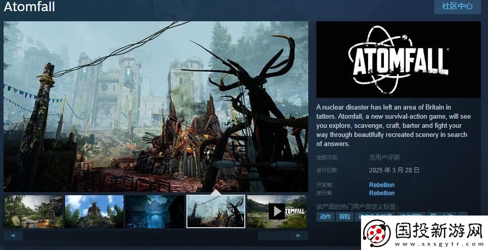 Rebellion新作Atomfall開啟預(yù)購(gòu)-國(guó)區(qū)售價(jià)168元