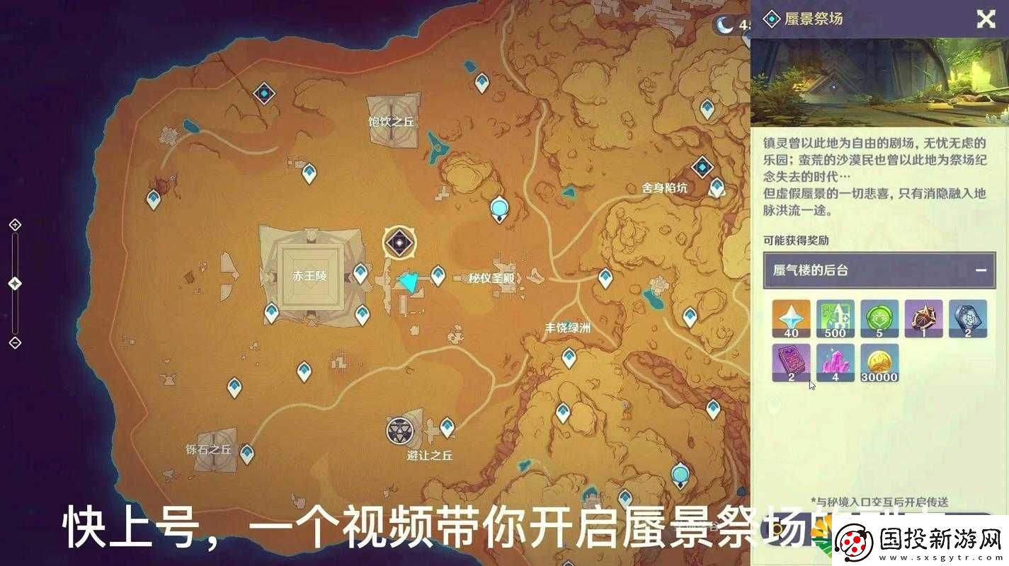 原神蜃景祭場入口詳細位置攻略：探索祭場入口覽