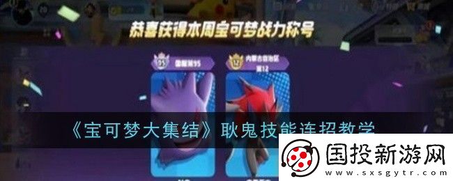 寶可夢大集結(jié)耿鬼怎么連招連招教學(xué)