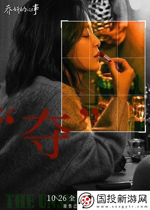 趙麗穎辛芷蕾主演電影喬妍的心事發(fā)布終極預(yù)告