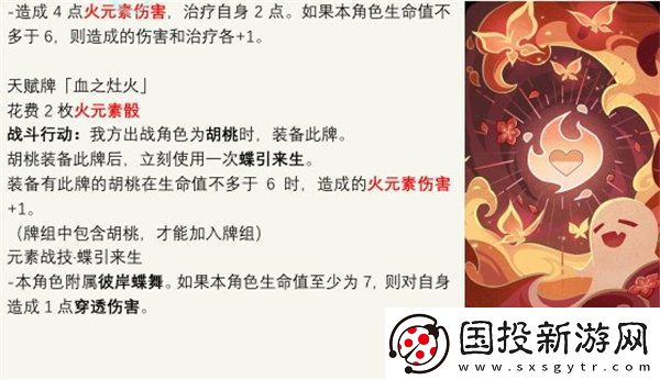 原神七圣召喚血灶火卡效果一覽