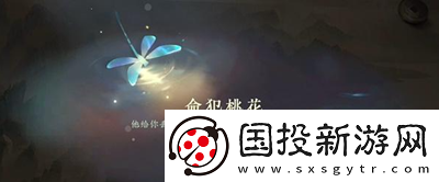 逆水寒手游命犯桃花游歷任務(wù)怎么做