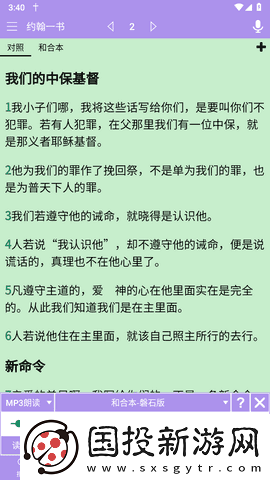 精讀圣經(jīng)免費下載2024最新版