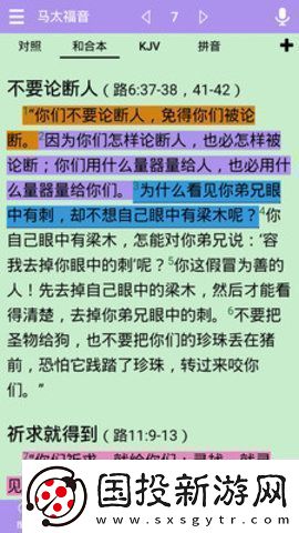 精讀圣經(jīng)免費下載2024最新版