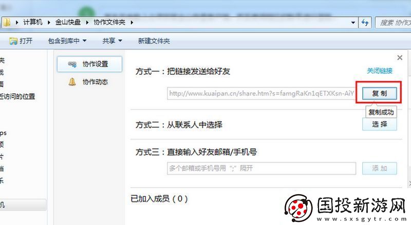 金山快盤怎么將協(xié)作給別人