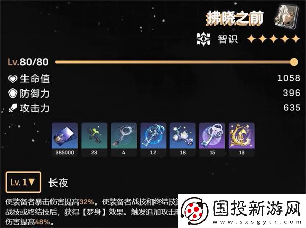 破壞星穹鐵道景元光錐遺物全攻略