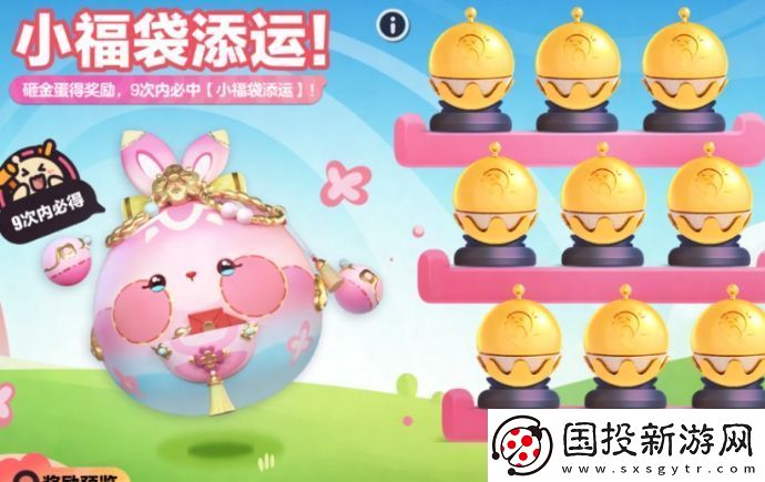 蛋仔派對(duì)小福袋添運(yùn)活動(dòng)開啟時(shí)間及玩法介紹