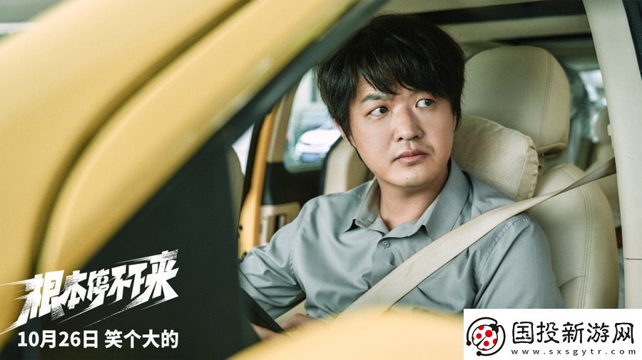 電影根本停不下來開啟預售包貝爾王智蔡明全家狂飆