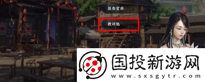 逆水寒手游命犯桃花游歷任務(wù)怎么做