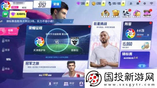 【游戲攻略】球場風(fēng)云怎么改名-球場風(fēng)云如何更改俱樂部名稱