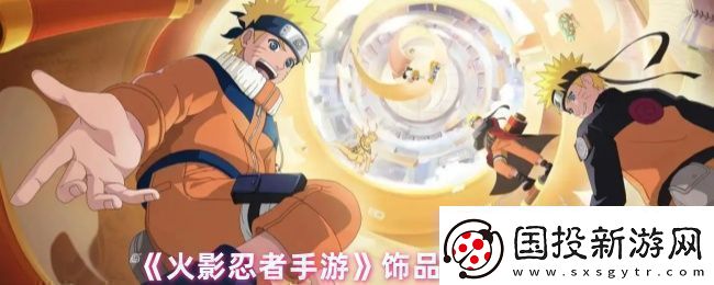 火影忍者手游飾品怎么強(qiáng)化的-飾品強(qiáng)化步驟