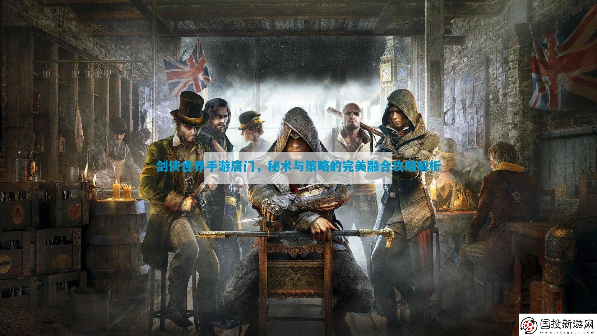 劍俠世界手游唐門-秘術(shù)與策略的完美融合攻略解析