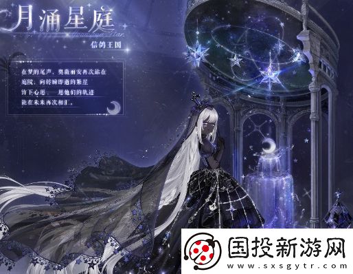 奇跡暖暖月涌星庭累計(jì)充值饋贈(zèng)活動(dòng)上線時(shí)間及獎(jiǎng)勵(lì)一覽