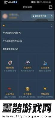 和平精英退款教程：如何退回充值款項(xiàng)