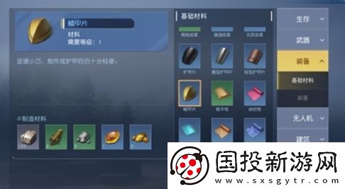 黎明覺醒護甲片怎么獲取