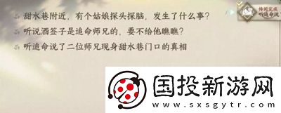 逆水寒手游永遇樂任務(wù)怎么過