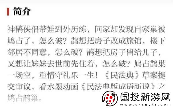 成語鳩占鵲巢中的鵲通常指的是-引發(fā)的文化思考