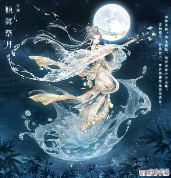 月下神姬舞青龍